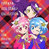 DVD/CD [プリパラ アイドルソング♪コレクション byシオン＆ドロシー