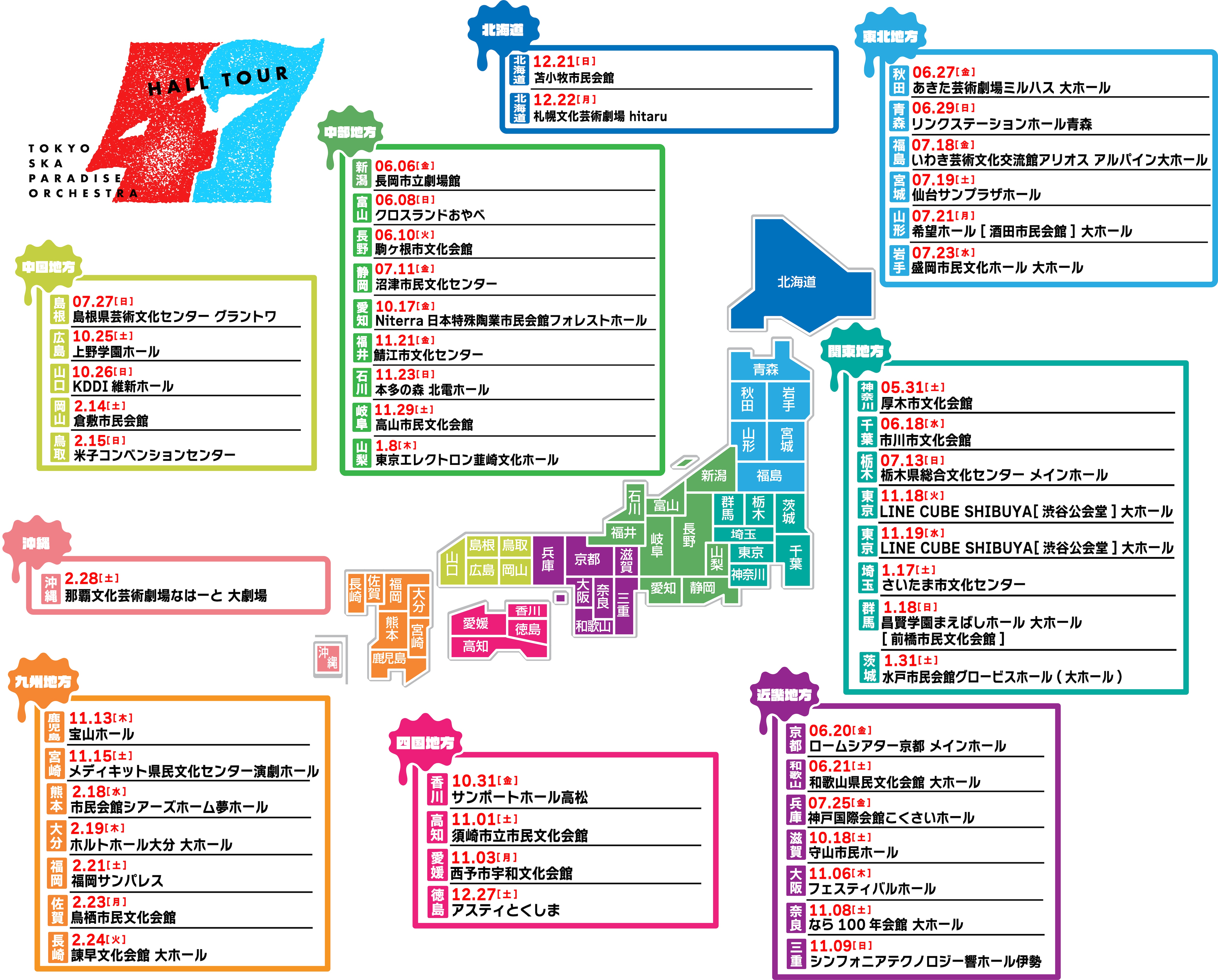 東京スカパラダイスオーケストラ 47都道府県 HALL TOUR「47」 - LIVE