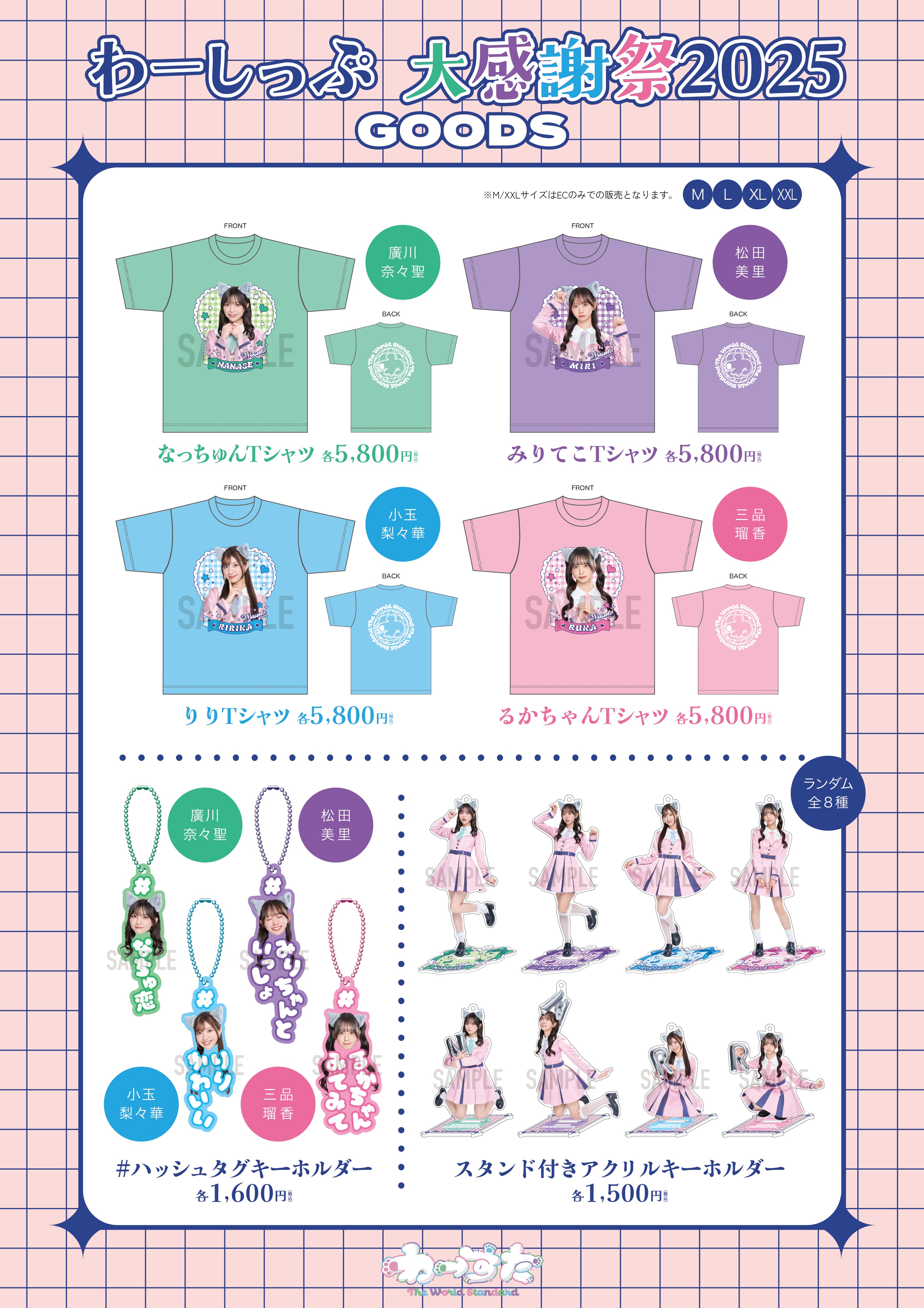 グッズ | わーすた | アーティスト・作品 | エイベックス・ポータル