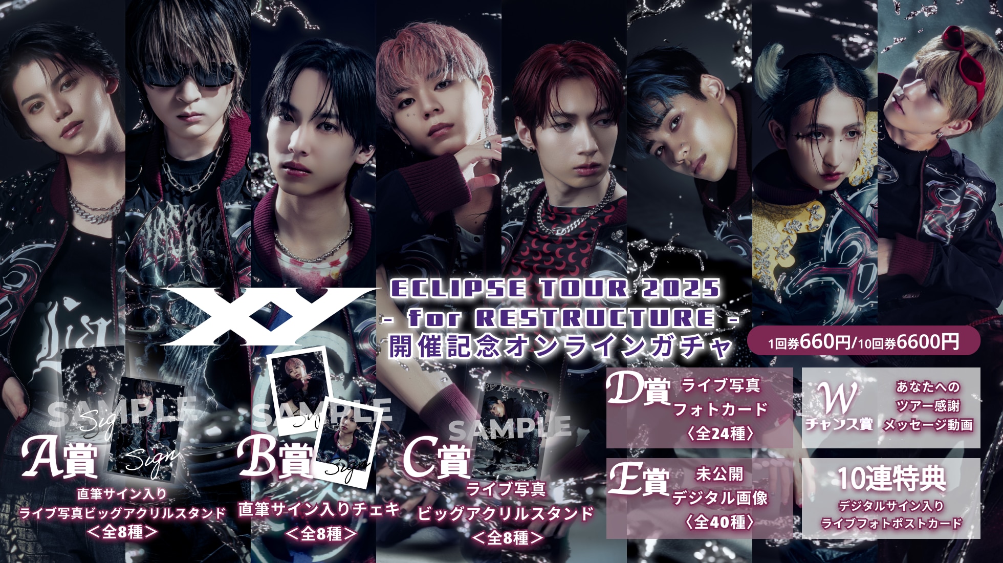 XY ECLIPSE TOUR 2025 - for RESTRUCTURE -開催記念オンラインガチャの