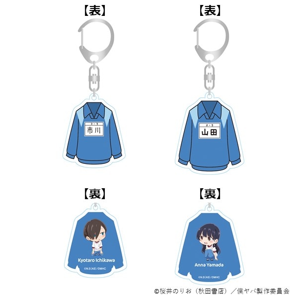 GOODS｜劇場版「僕の心のヤバイやつ」公式サイト