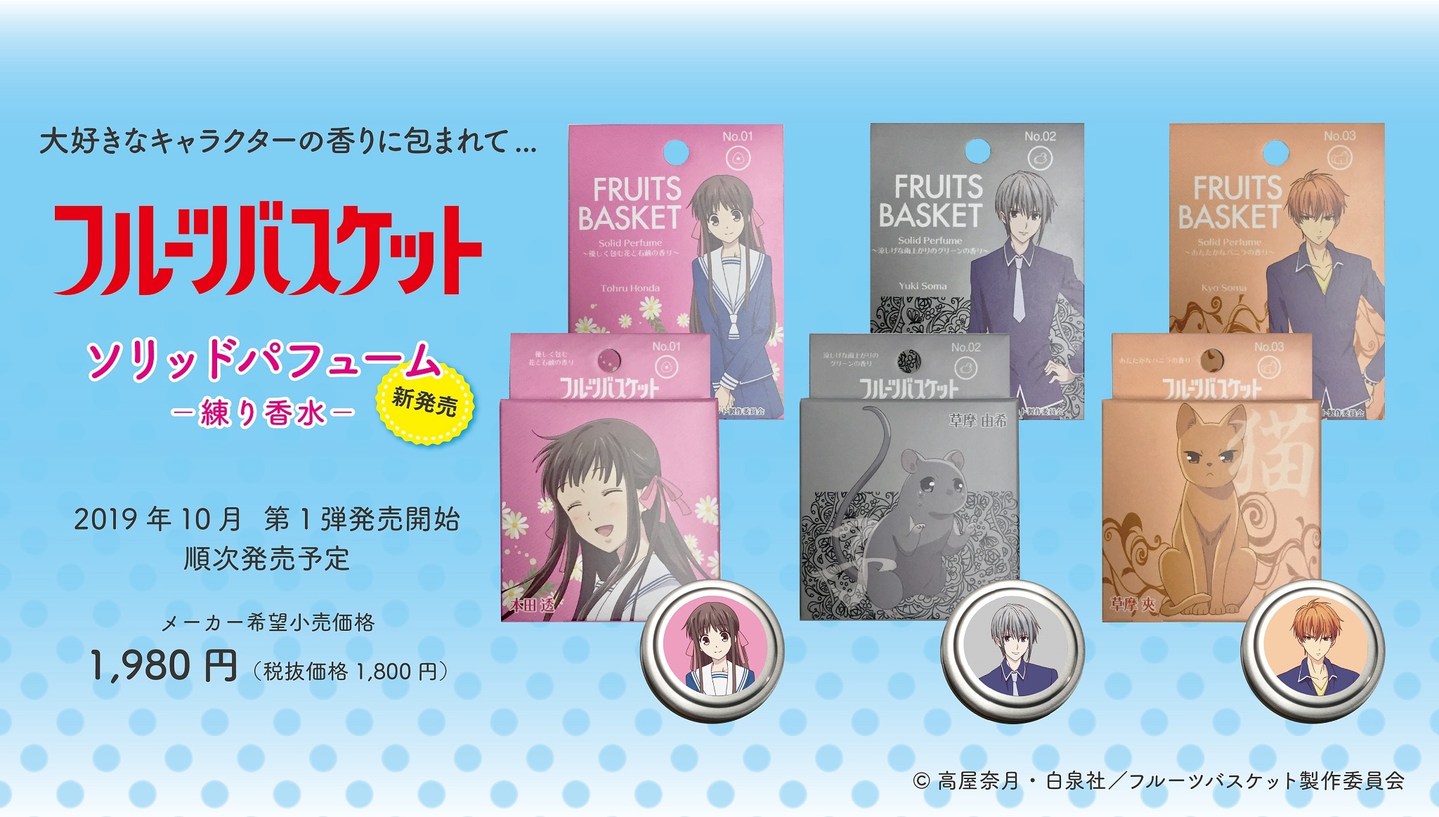 GOODS | TVアニメ「フルーツバスケット」公式サイト