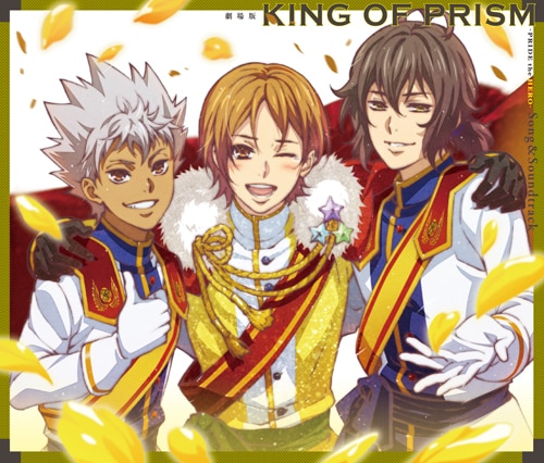 DISCOGRAPHY | 「KING OF PRISM -PRIDE the HERO-」公式サイト