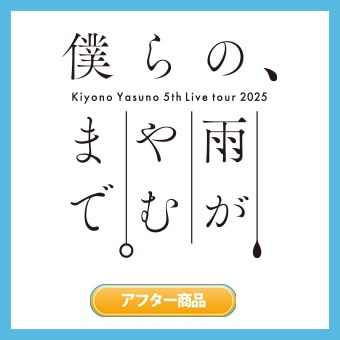 声優 安野希世乃オフィシャルサイト