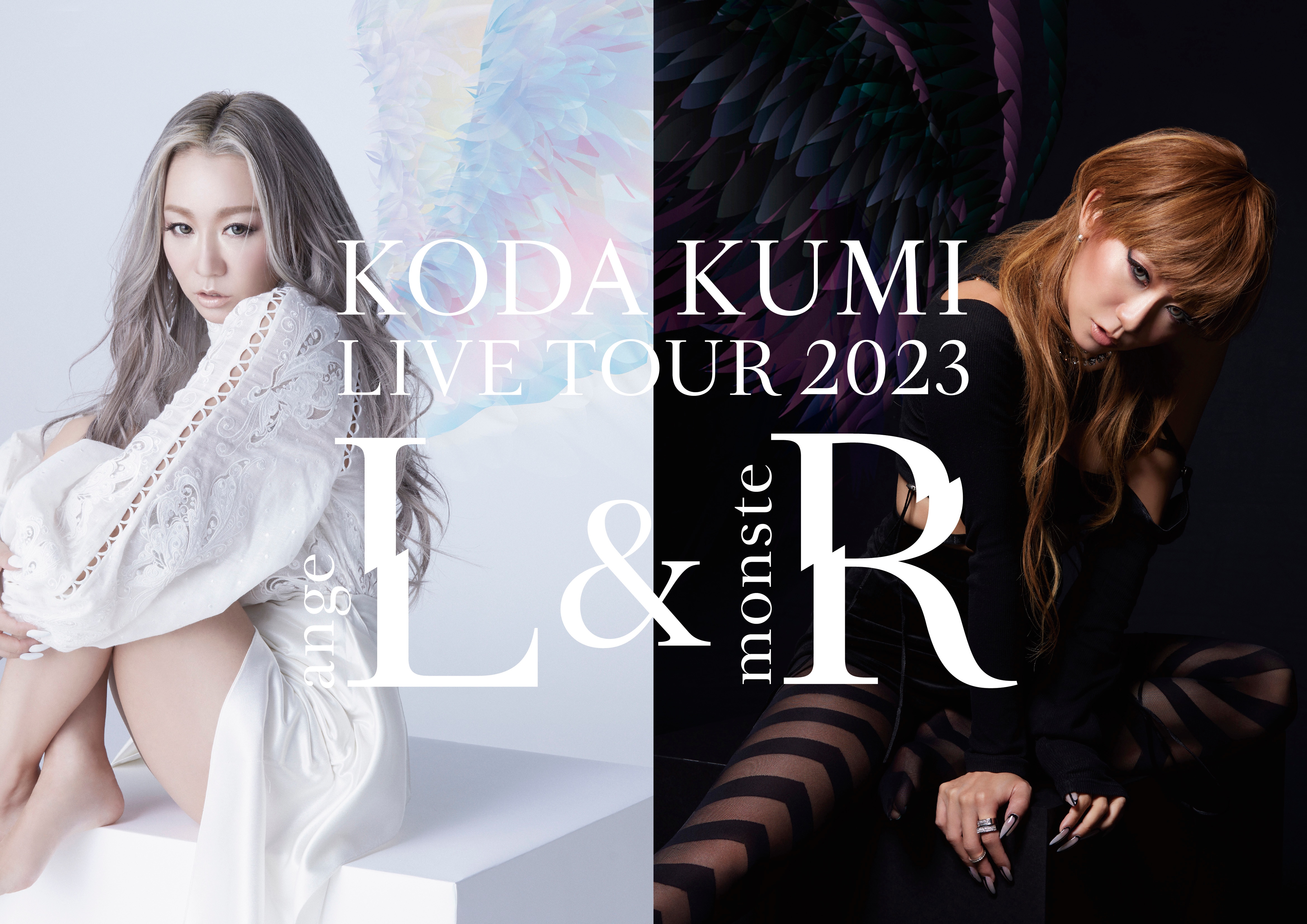 1/6更新】「KODA KUMI LIVE TOUR 2023 ~angeL&monsteR~」 に関するQ&A