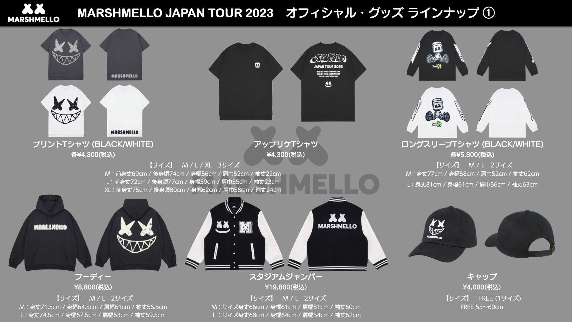 Marshmello JAPAN TOUR 2023」オフィシャルグッズ | グッズ