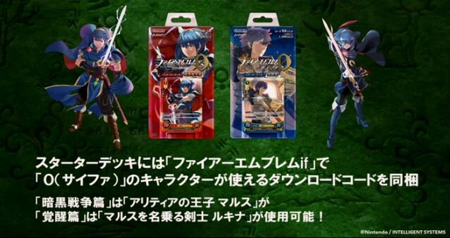 ファイアーエムブレム if』にマルスとルキナが登場！TCG版の特典として