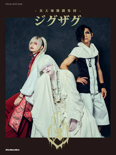 SPECIAL ARTIST BOOK -真天地開闢集団- ジグザグ|商品一覧|リットー