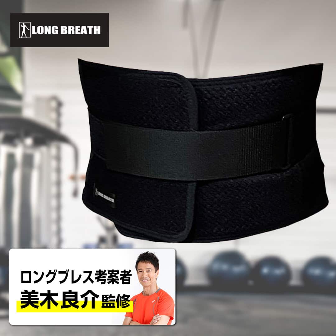 光研 フィットネス用品 ロングブレスの魔法 サポートベルト M ブラック