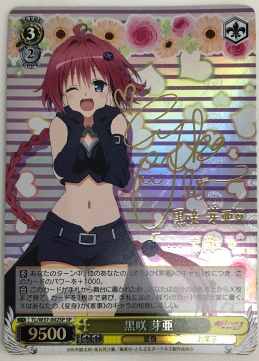 To LOVEる -とらぶる- ダークネス 2nd 黒咲 芽亜(サイン) TL/W37-002SP