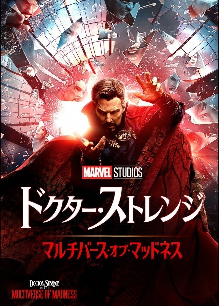 ドクター・ストレンジ／マルチバース・オブ・マッドネス | Lemino