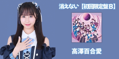 1/11】可憐なアイボリー『消えない』発売記念インターネットサイン会