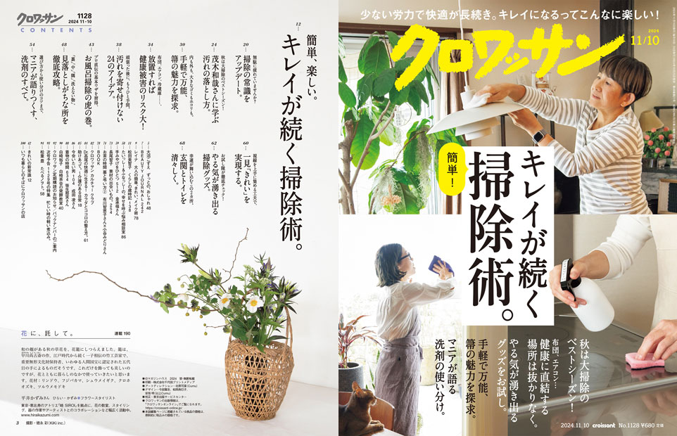 Croissant No. 1128 試し読みと目次 | croissant | マガジンワールド