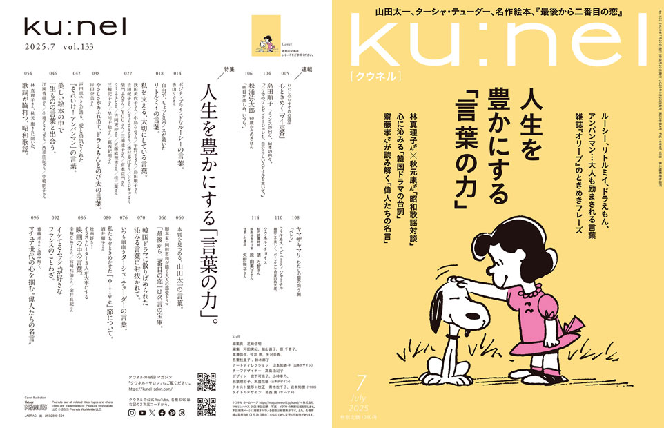 ku:nel vol. 57 試し読みと目次 | ku:nel | マガジンワールド