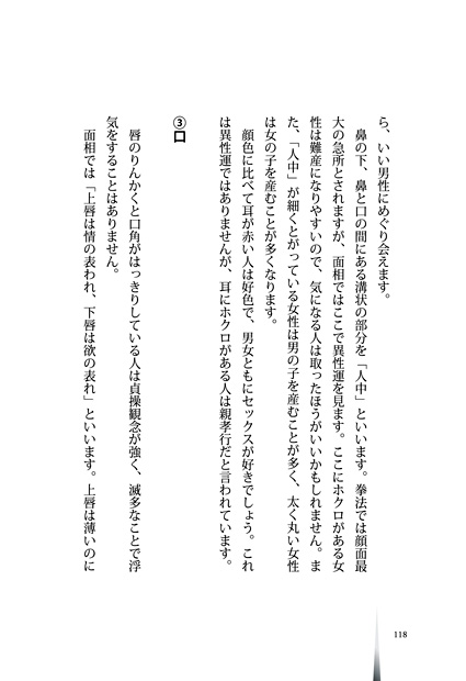 観音さまから運をもらう方法』 — 森田 健 著 — マガジンハウスの本