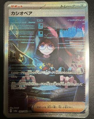 ポケモンカード「カシオペア SAR」が高騰中！初動価格・最新相場・買取