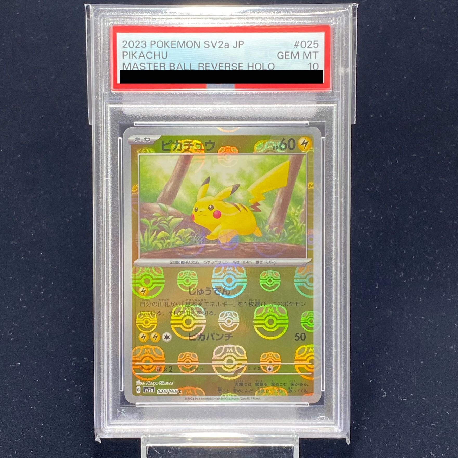ポケカ マスボミラー各カード PSA10の買取価格一覧・取引相場まとめ | magi