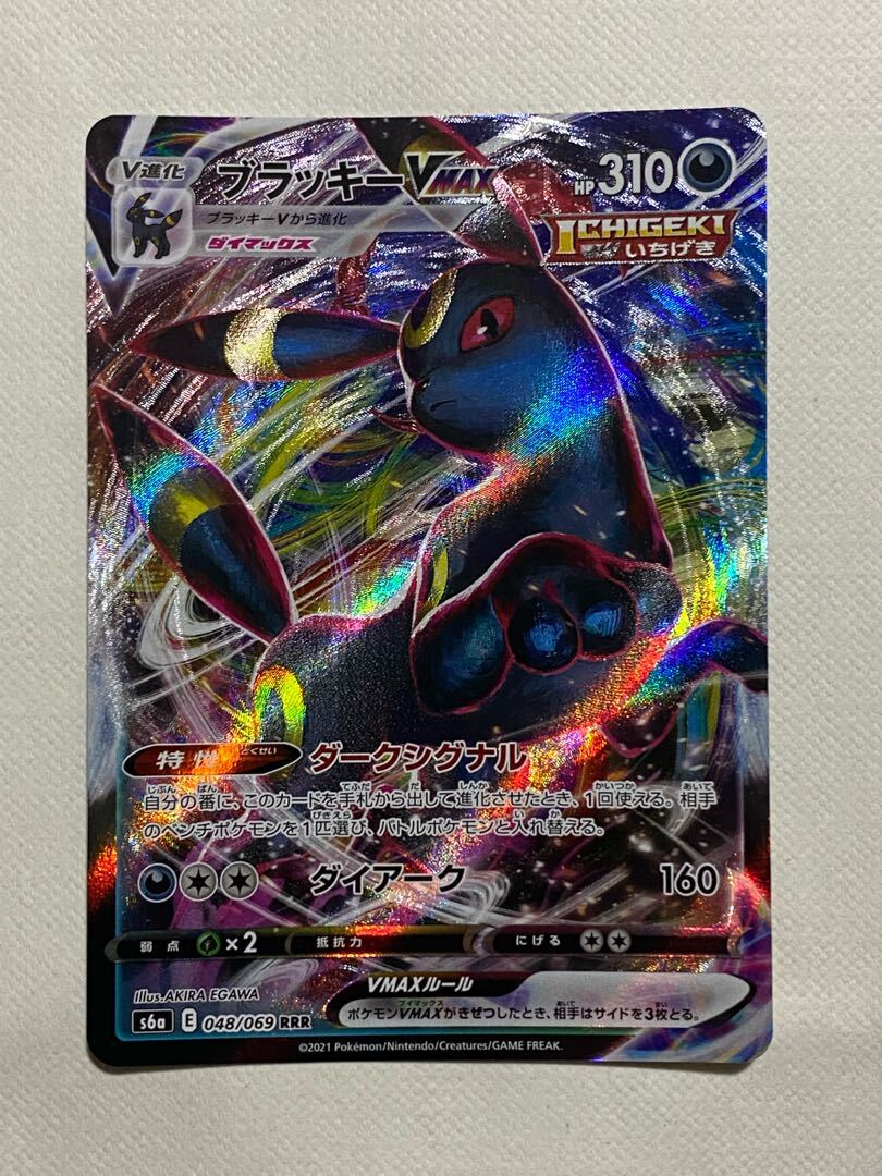 ブラッキーVMAXは何故高い？相場・買取価格比較まとめ | magi