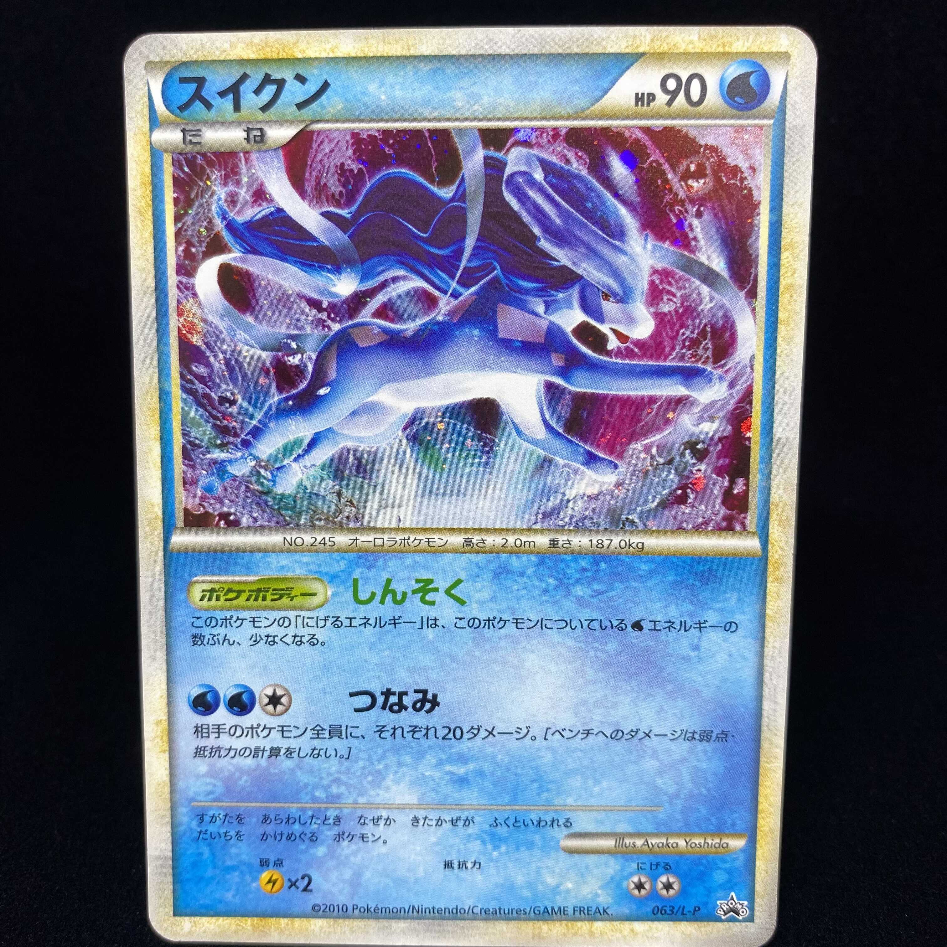 スイクン☆ ゴールドスター 金の空、銀の海 032/106 1st B9865