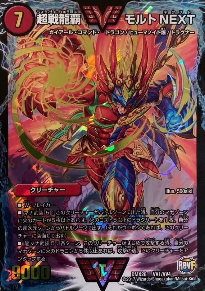 デュエマ最新環境情報】モルトNEXT（モルネク）大会優勝デッキレシピ