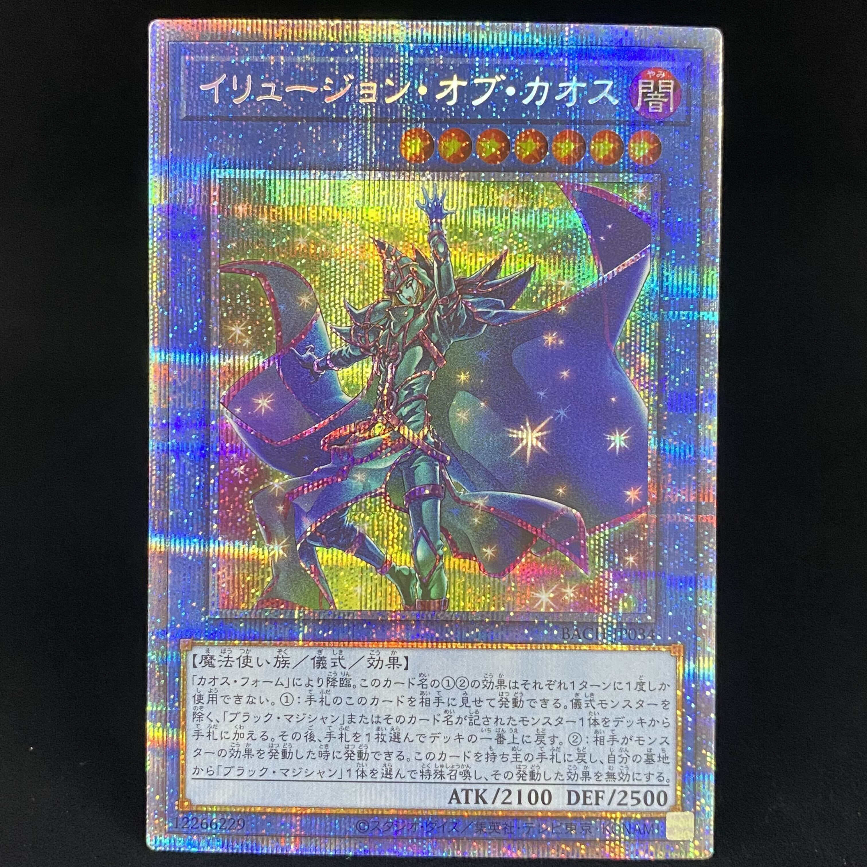 遊戯王バトルオブカオスの当たりカードの相場は？収録カードの評価は