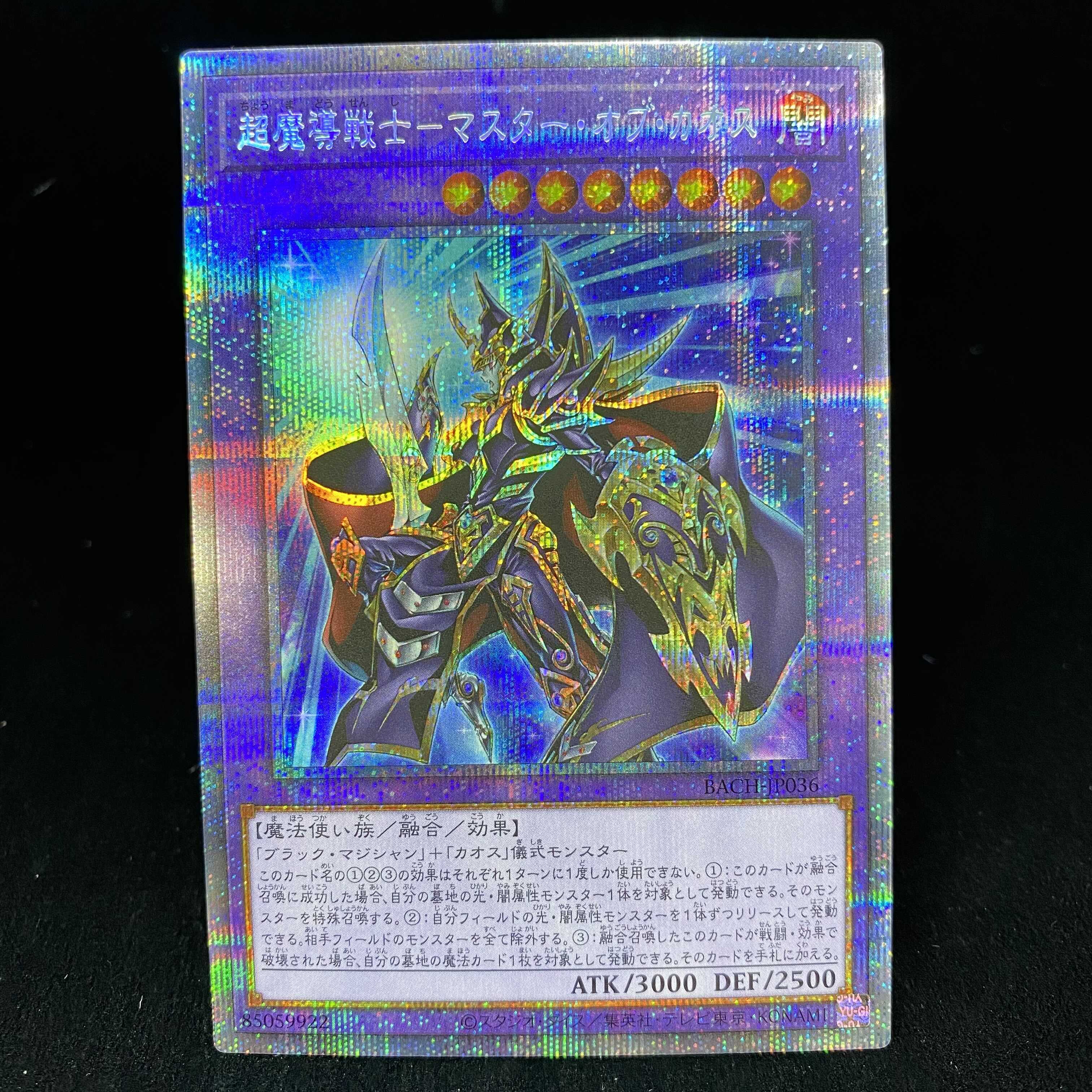 遊戯王バトルオブカオスの当たりカードの相場は？収録カードの評価は