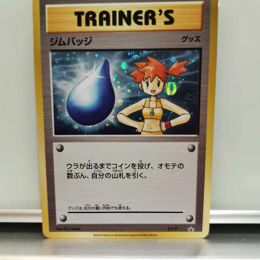 ポケモンカード「カスミ」関連の高額カード一覧・相場まとめ | magi