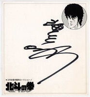 3614] 出演声優&ぽんかん(8) 直筆サイン入りカラー複製イラスト