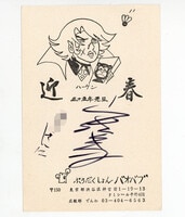 4613］ 出演声優直筆サイン入り台本「美少女戦士セーラームーン」