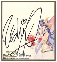 4516] 野沢雅子 直筆色紙「ドラゴンボールZ」