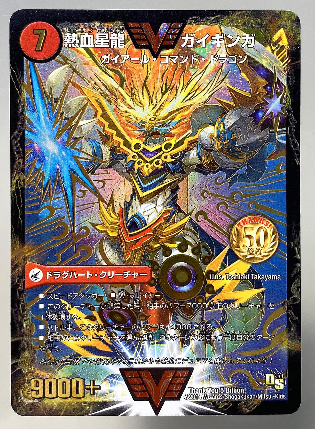 5001］ デュエルマスターズ 熱血星龍 ガイギンガ 50億枚突破記念カード