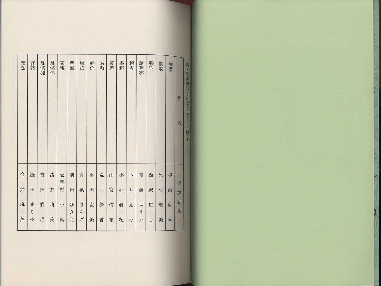 3507] 出演声優陣直筆サイン入り台本「真・恋姫・無双 ～乙女大乱～」