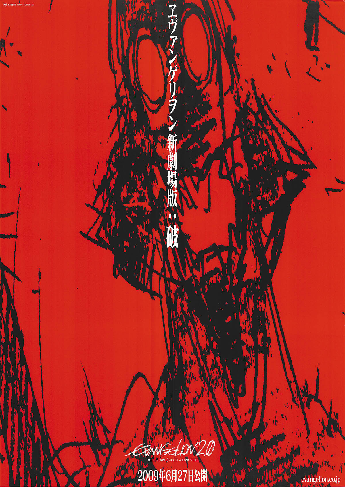 ヱヴァンゲリヲン新劇場版:破 ポスター