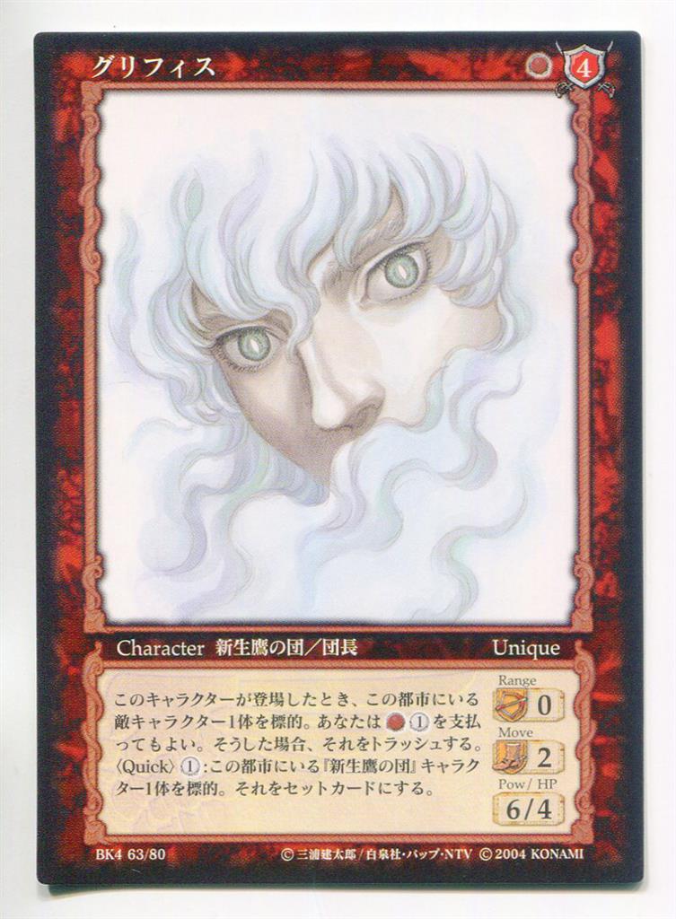 ベルセルクtcg BK5 グリフィス 2026年最新】ベルセルクカードゲーム
