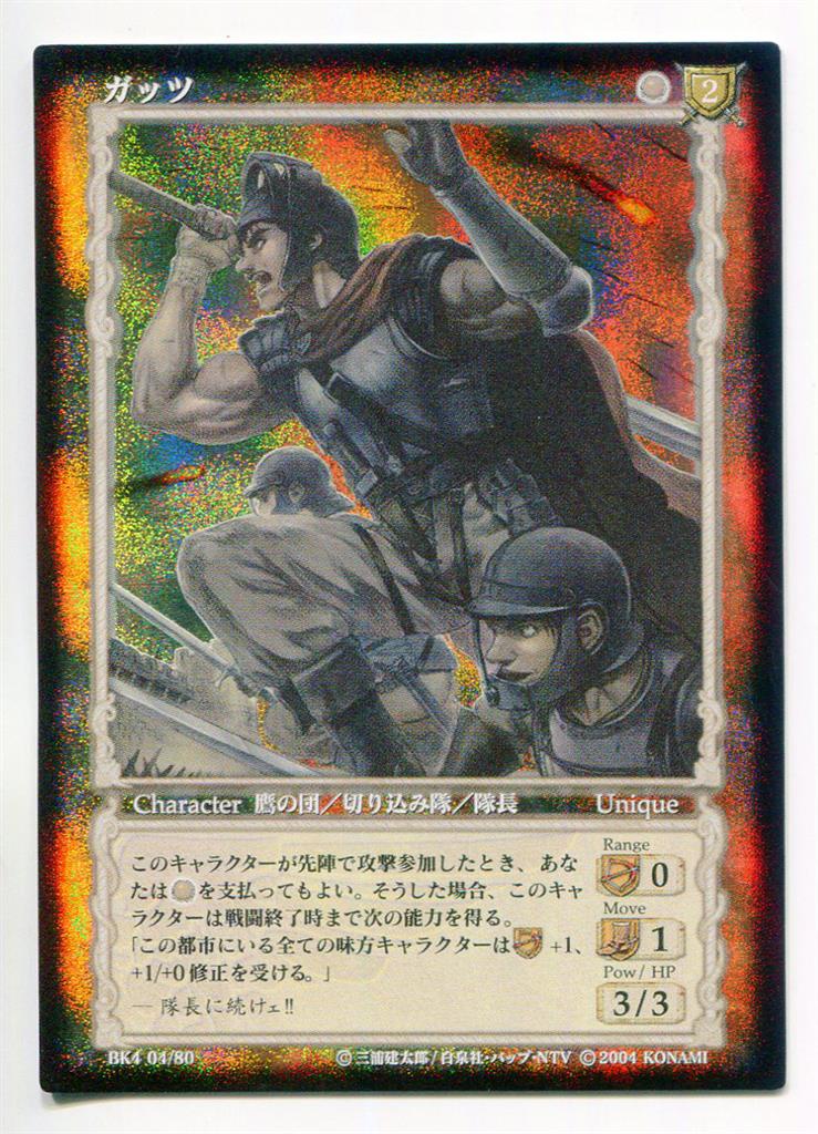 KONAMI Berserk Trading Card Game BK4 23/80 Guts (Card Gacha