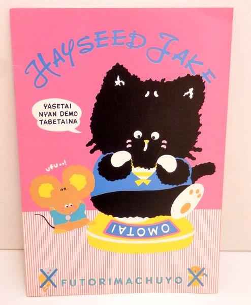 サンリオ ヘイシードジェイク B5ノート 252mm×175mm 1985年