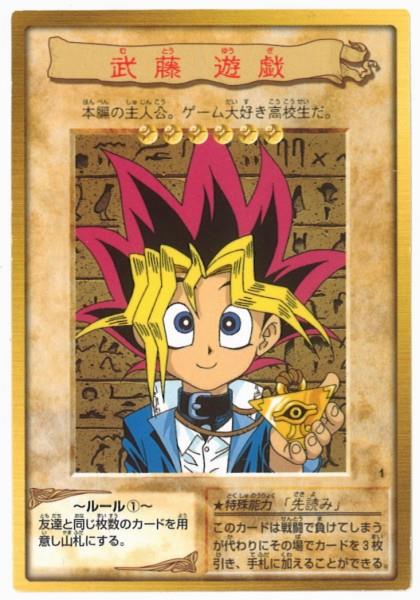 BANDAI 東映版遊戯王 1弾 武藤遊戯 1