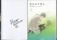 竹本泉 直筆サイン本「ハジメルド物語」