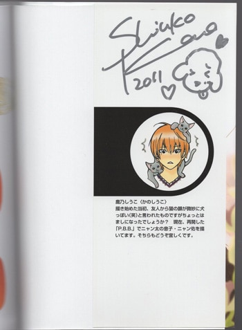 鹿乃しうこ 直筆サイン本「Punch?」4巻
