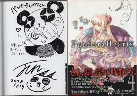 望月淳 直筆イラストサイン本「PandoraHearts」4巻