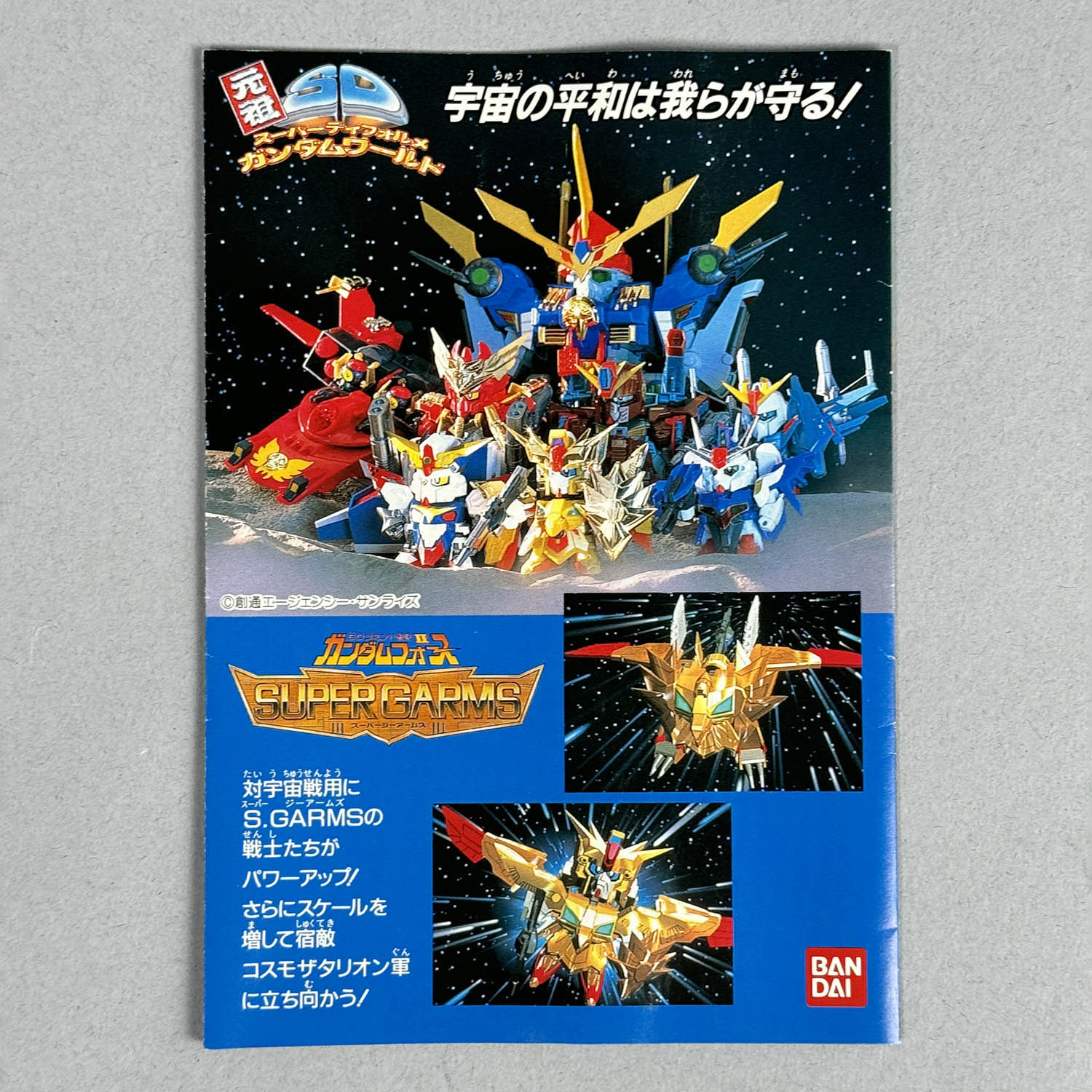 4334] 元祖SDガンダム コマンドフォーミュラー90