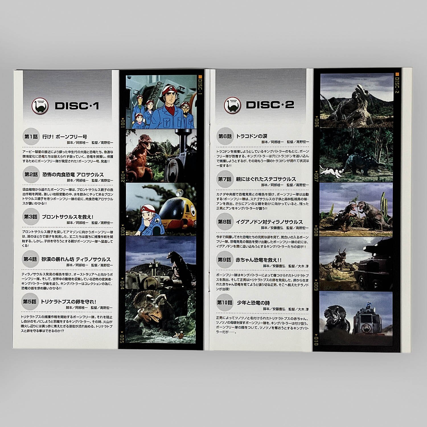 2624] 恐竜探検隊 ボーンフリー DVD-BOX