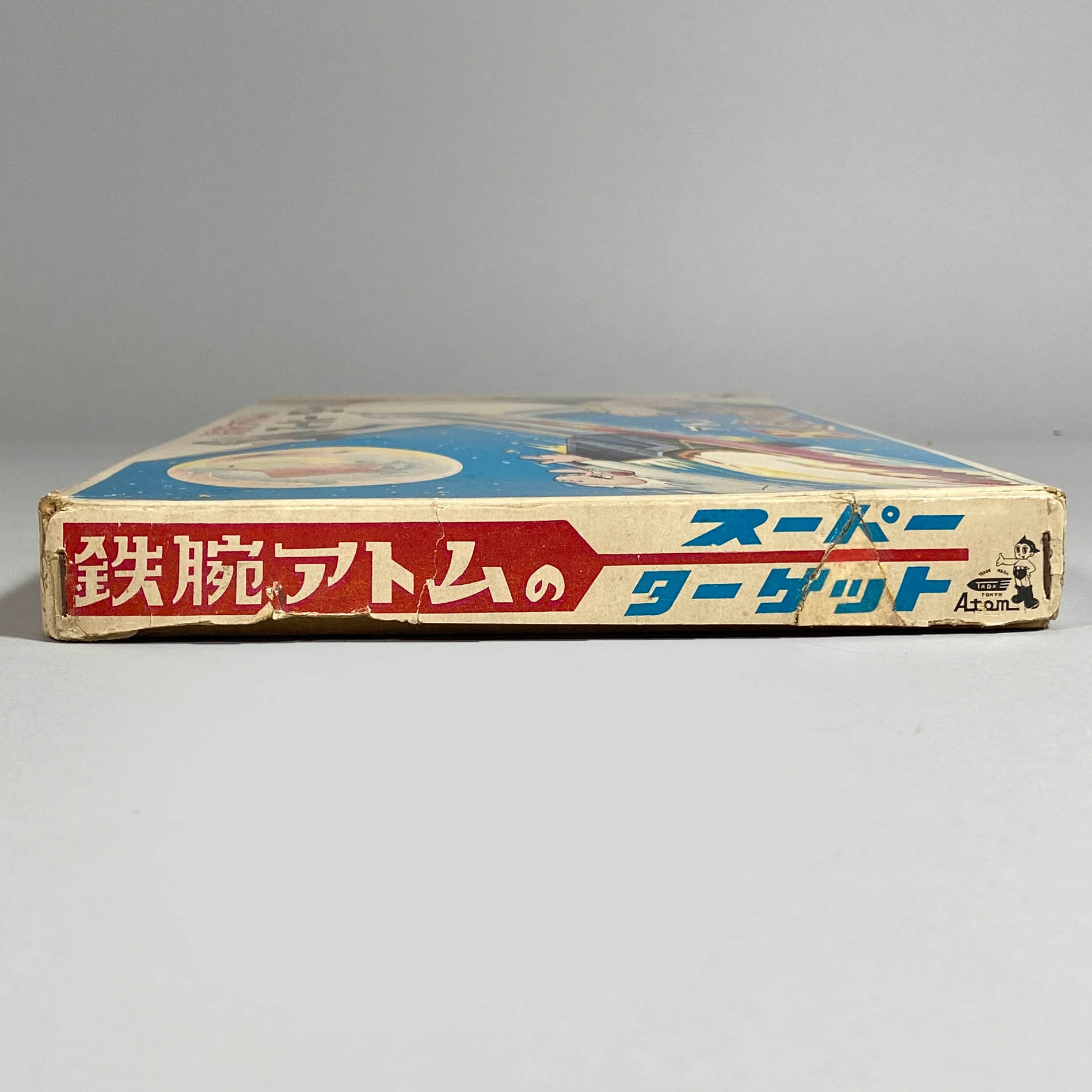 1044] 鉄腕アトムのスーパーターゲットゲーム アトム火星へ行く