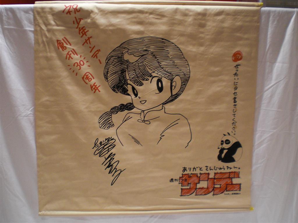 非売品】のぼりらんま1/2 非売品】のぼりらんま1/2 非売品】のぼり