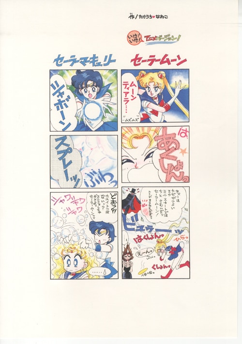 武内直子複製原画6枚セット「美少女戦士セーラームーン」