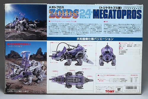 トミー 24ゾイドシリーズ R24-4 メガトプロス/ZOIDS (ゾイド)