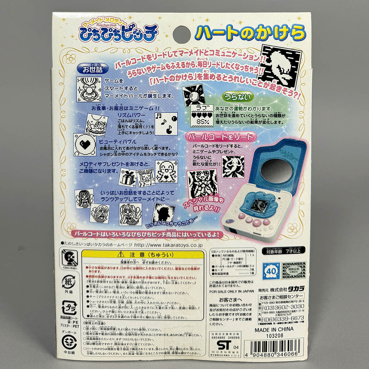 5805] マーメイドメロディーぴちぴちピッチ ハートのかけら