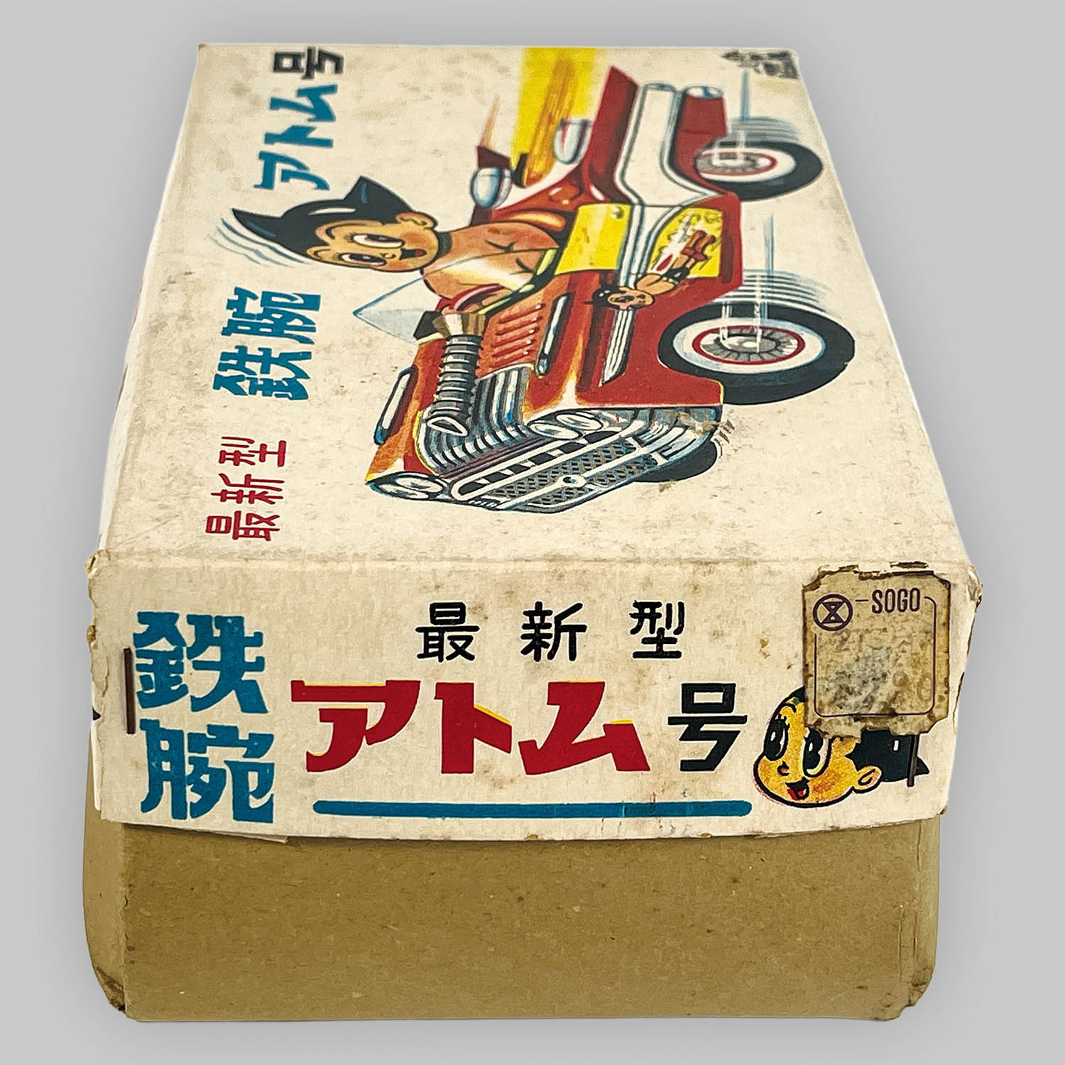 外箱のみ #1964年 #今井科学 #リモコン 鉄腕アトム #イマイ 外箱のみ