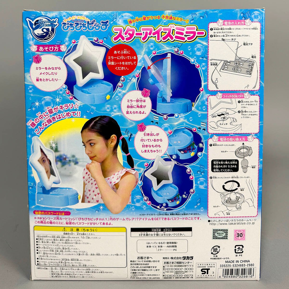5812] マーメイドメロディーぴちぴちピッチ スターアイズミラー