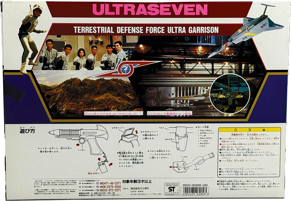 2132] 森次晃嗣 直筆サイン入りTOY「ウルトラセブン ウルトラ警備隊